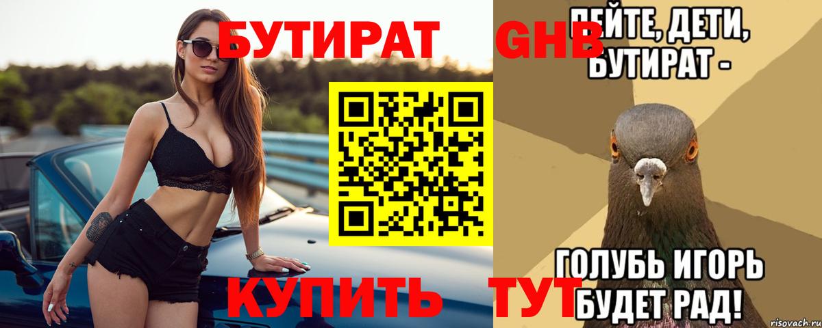 БУТИРАТ жидкий экстази Дербент