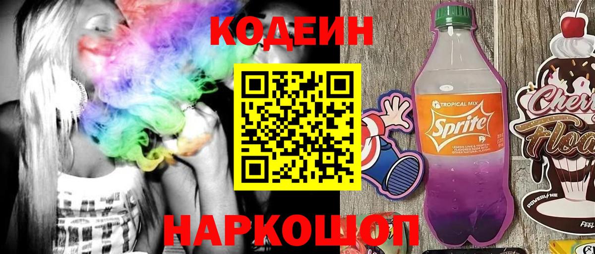 Дербент  Codein напиток Lean (лин)  Кодеин Purple Drank  Вход с VPN 