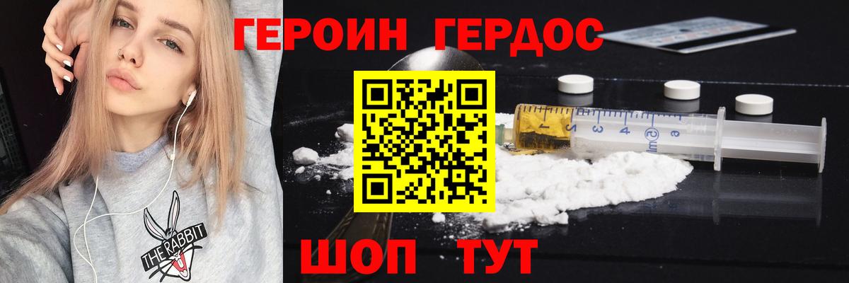 ГЕРОИН VHQ Дербент