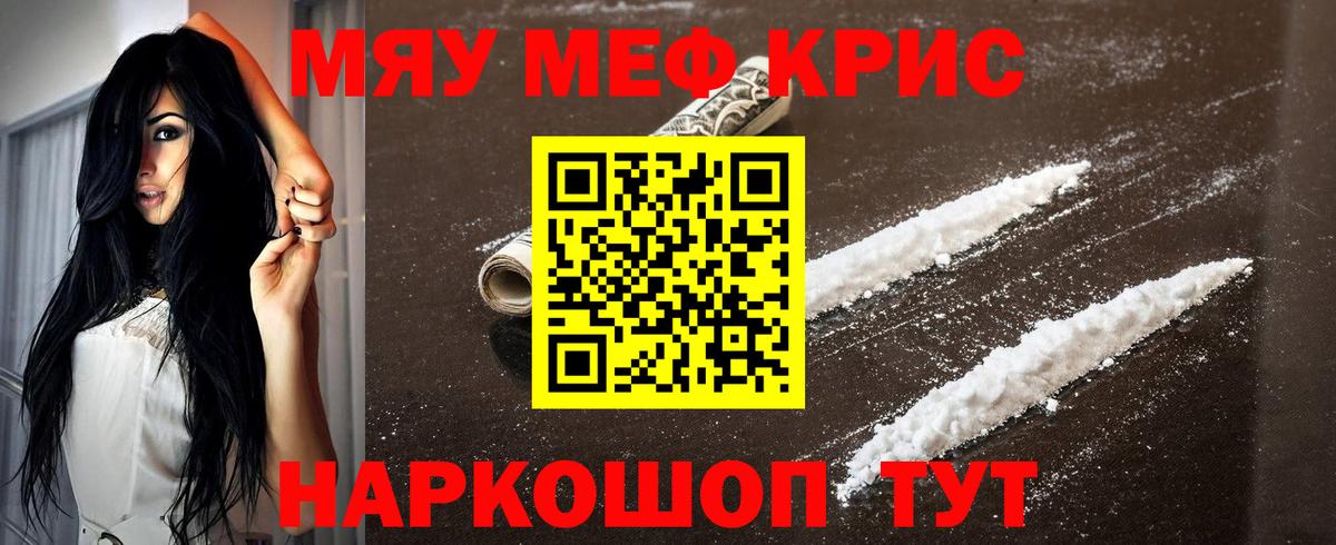 Меф мяу мяу Дербент