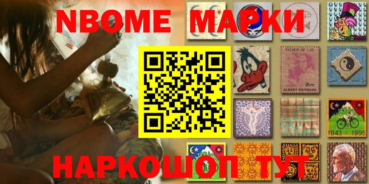 Марки NBOMe 1,5мг Дербент